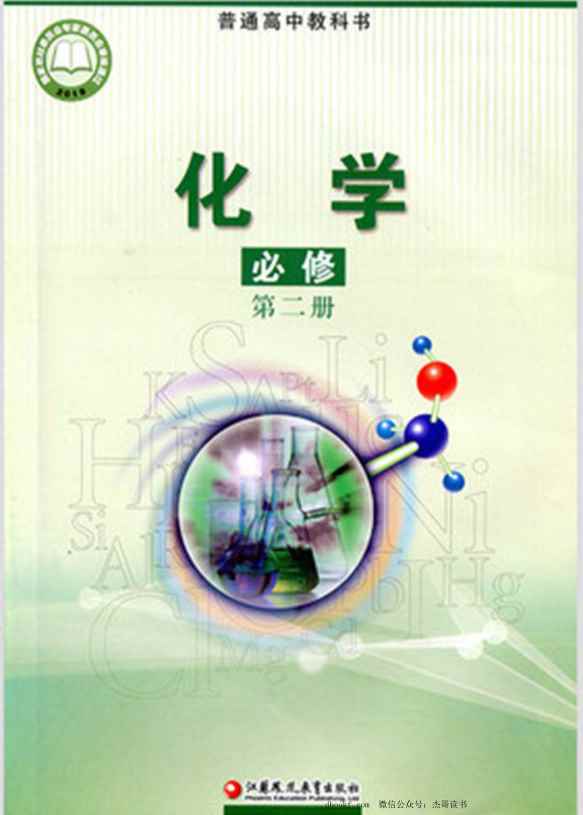 新苏教版化学必修第二册 新苏教版化学必修第二册