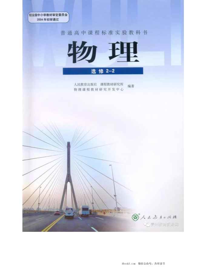 新课标高中物理选修2-2电子课本