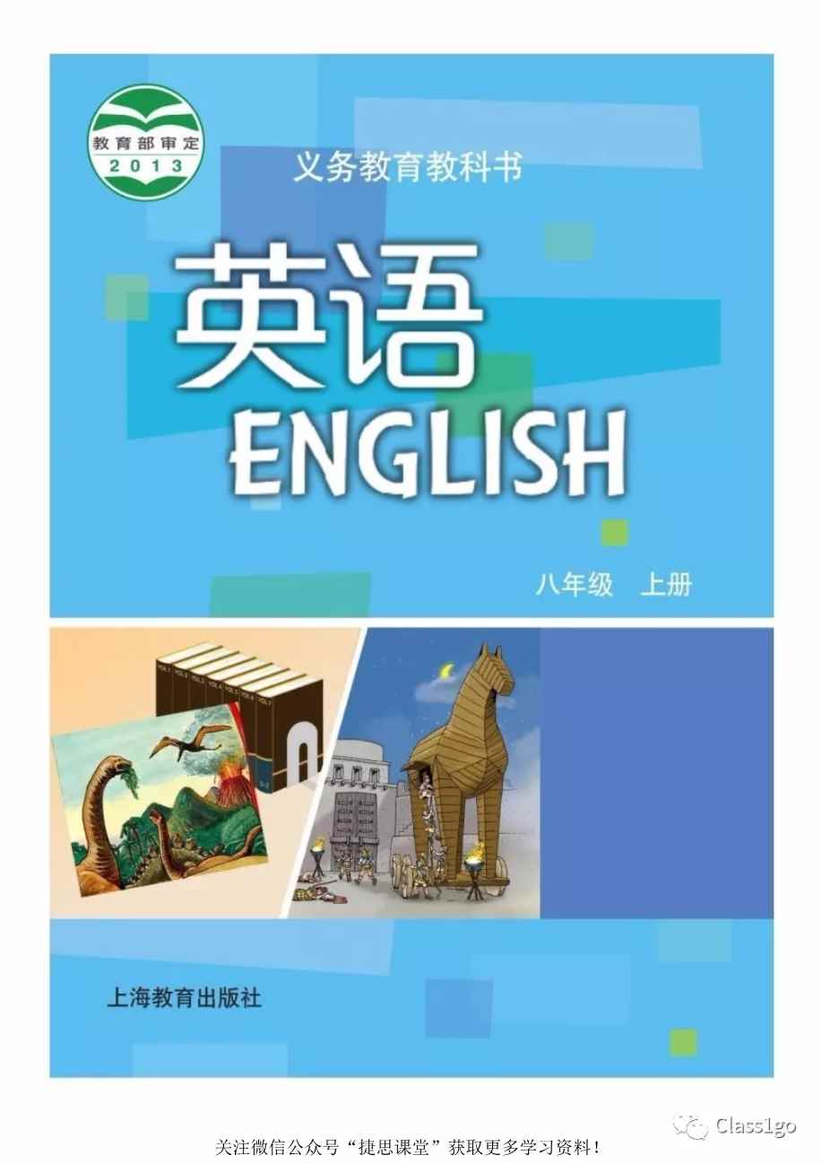 沪教版英语八年级上册PDF电子课本
