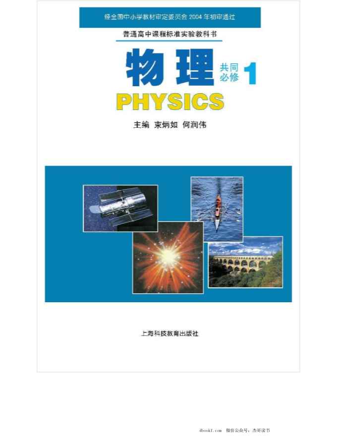 沪科版高中物理必修1电子课本