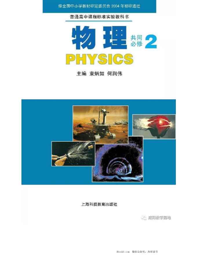 沪科版高中物理必修2电子课本