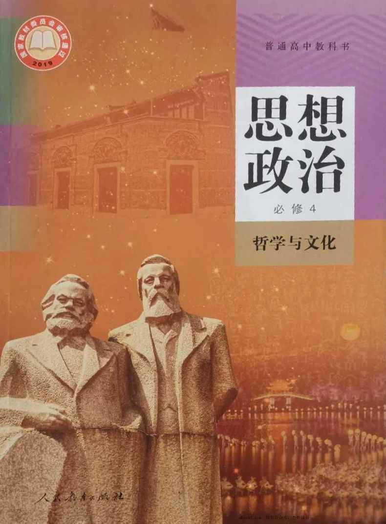 统编版高中政治必修四哲学与文化