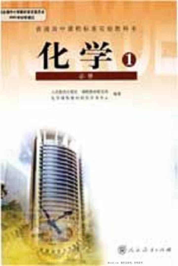高中化学必修1 高中化学必修1
