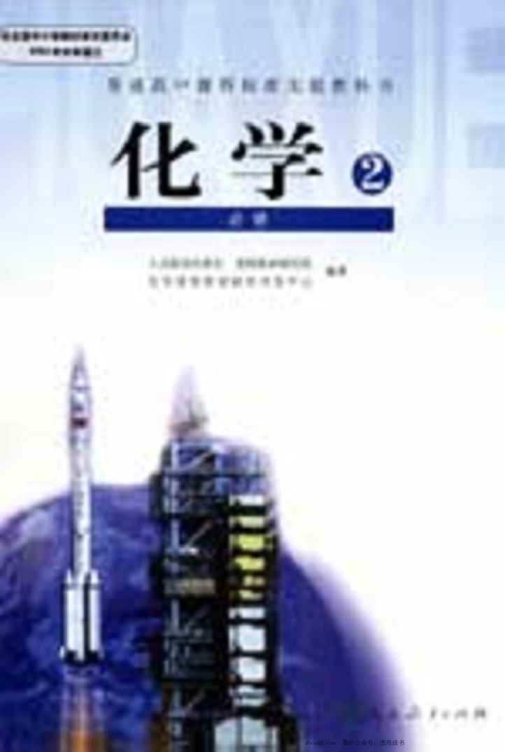 高中化学必修2