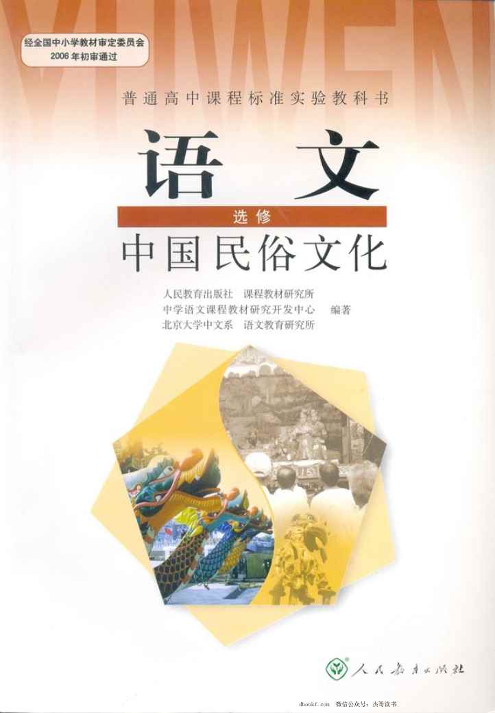 高中语文中国民俗文化