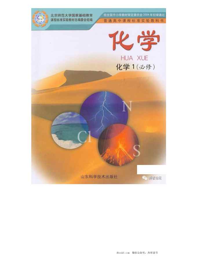 鲁科版高中化学必修1（2003课标版）