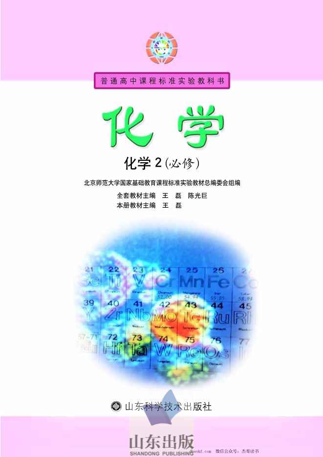 鲁科版高中化学必修2（2003课标版）