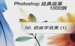 photoshop视频教程1000例打包