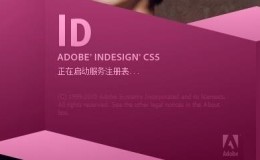 Adobe InDesign ID CS5软件安装包