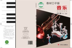 四年级下册音乐北京版PDF电子课本