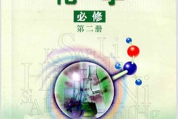 新苏教版化学必修第二册