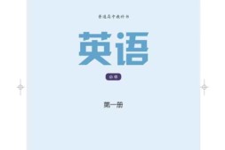 2019苏教译林版高中英语必修第一册