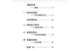 一年级上册数学青岛六三制PDF电子课本