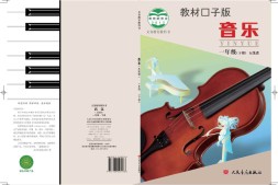 一年级下册音乐北京版PDF电子课本