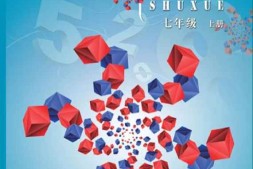 七年级上册数学北京版PDF电子课本