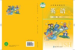 三年级下册英语广州教科版PDF电子课本
