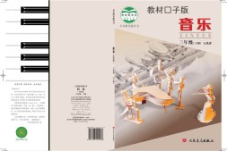 三年级下册音乐北京版PDF电子课本