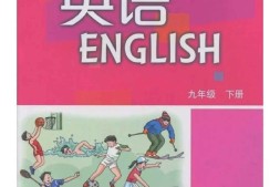 九年级下册英语沪教版PDF电子课本