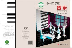 二年级下册音乐北京版PDF电子课本