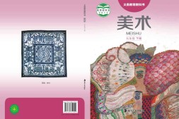 五年级下册美术湘美版PDF电子课本