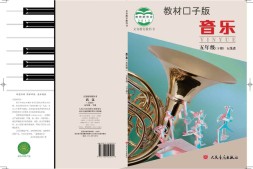 五年级下册音乐北京版PDF电子课本
