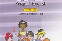 仁爱版英语八年级上册PDF电子课本