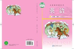 六年级下册英语广州教科版PDF电子课本