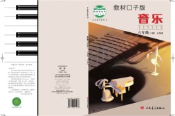 六年级下册音乐北京版PDF电子课本