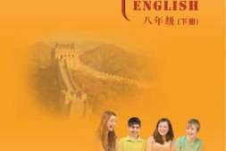 北师大版英语八年级下册PDF电子课本
