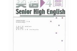 北师大版高中英语必修模块4电子课本