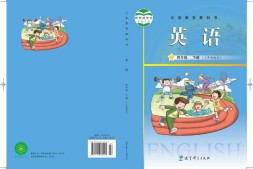 四年级下册英语广州教科版PDF电子课本