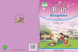 四年级下册英语湘少版PDF电子课本