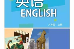 沪教版英语八年级上册PDF电子课本