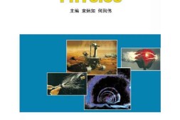 沪科版高中物理必修2电子课本