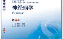 《神经病学》（第7版）电子书