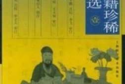 中医古籍珍稀抄本精选–温病辩证pdf电子书