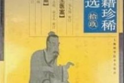 中医古籍珍稀抄本精选–徐养恬方案pdf电子书