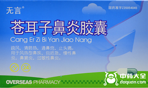 苍耳子鼻炎胶囊可以长期服用吗【长期服用的危害性】