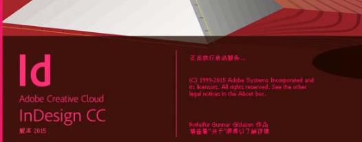 Adobe InDesign ID 2015软件安装包