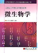 埃希菌属菌 - 微生物学课件
