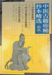 中医古籍珍稀抄本精选--徐养恬方案pdf电子书