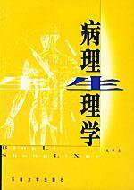 水电解质平衡紊乱 - 病理生理学课件