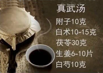 真武汤治下肢水肿