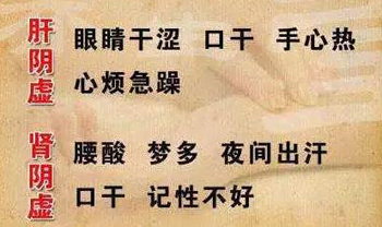 肝阴虚，肾阴虚