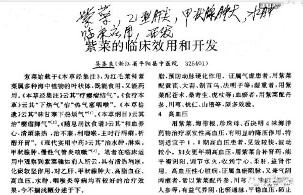 紫菜的功效