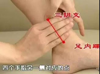三阴交