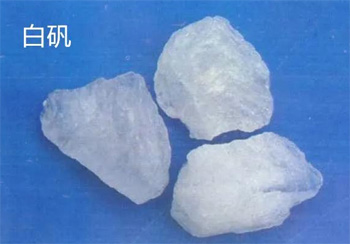 白矾