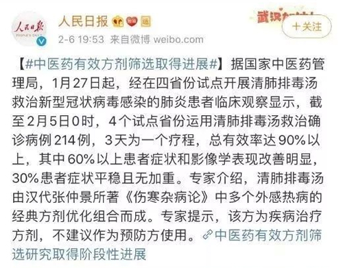 清肺排毒汤
