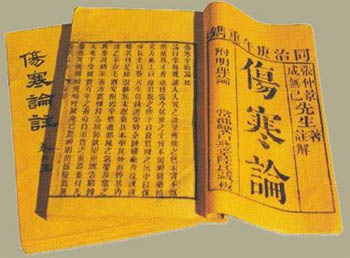 伤寒论